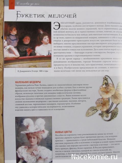 История моды - ДеАгостини - тест