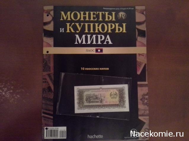 Монеты и купюры мира - График выхода и обсуждение
