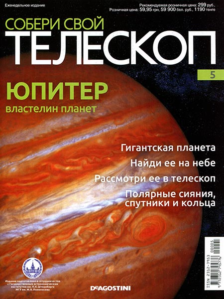 Собери Свой Телескоп №5 - Окуляр Кельнера 9 мм