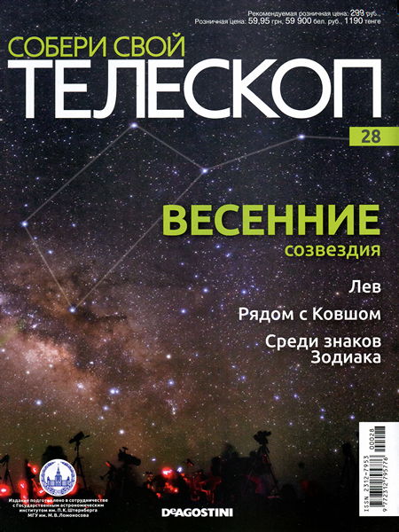 Собери Свой Телескоп №28 - Торцевая крышка