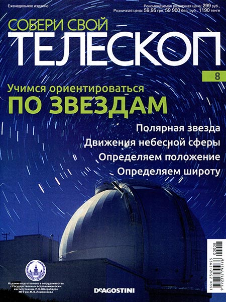 Собери Свой Телескоп №8 - Вторичное зеркало