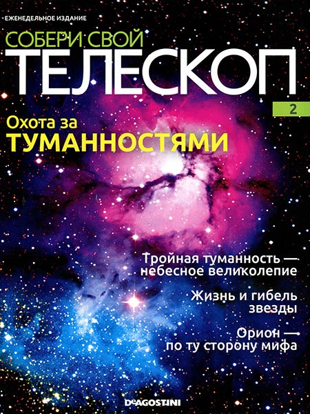 Собери Свой Телескоп №2 - Крепление  искателя, окулярная трубка фокусировачного узла