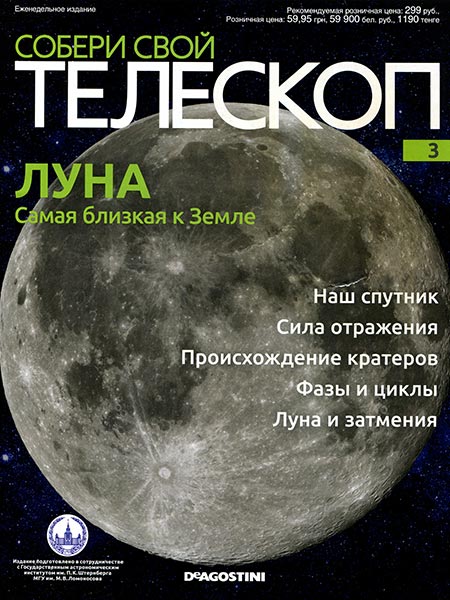 Собери Свой Телескоп №3 -  Корпус фокусировочного узла