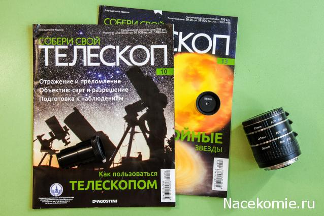 Собери Свой Телескоп - График Выхода и обсуждение