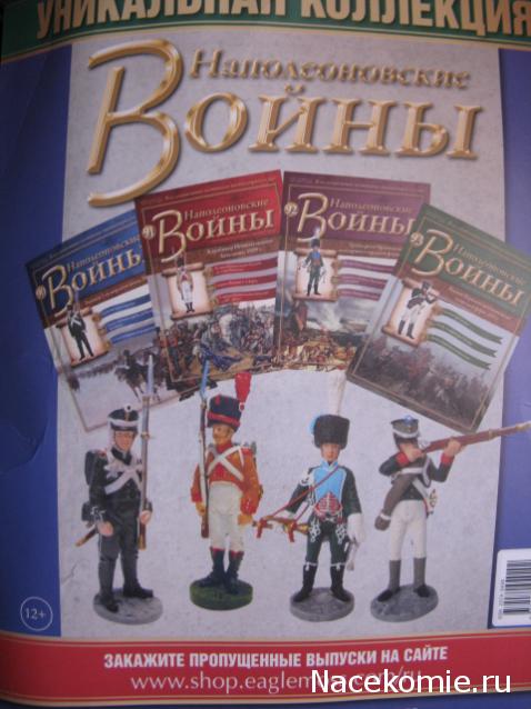 Наполеоновские войны. Специальный выпуск. "Кавалерия".