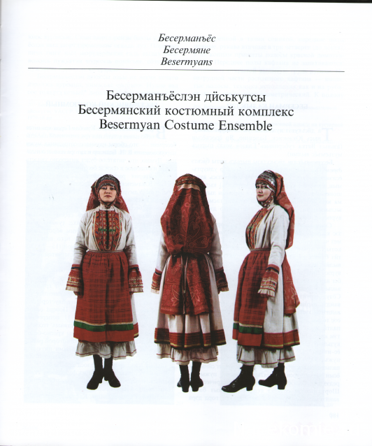 Куклы в народных костюмах №65 Кукла в удмуртском женском костюме