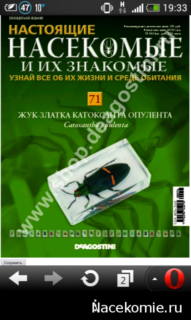 Насекомые и их знакомые 2014 - График Выхода и обсуждение