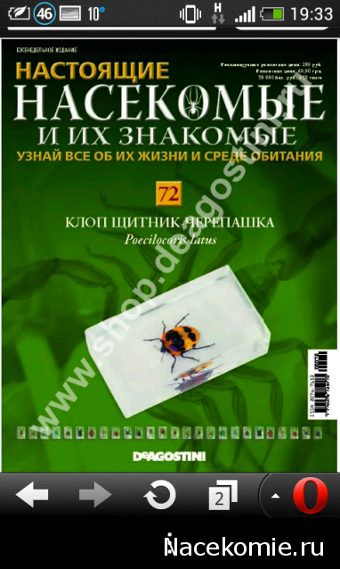 Насекомые и их знакомые 2014 - График Выхода и обсуждение