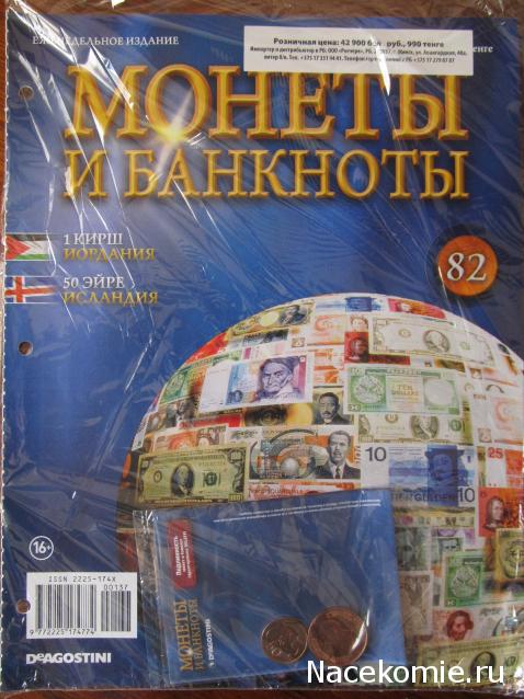 Монеты и банкноты №137 1 кирш (Иордания), 50 эйре (Исландия)