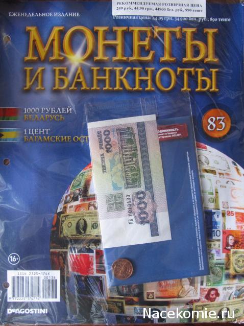 Монеты и банкноты №138 1000 рублей (Беларусь), 1 цент (Багамские Острова)