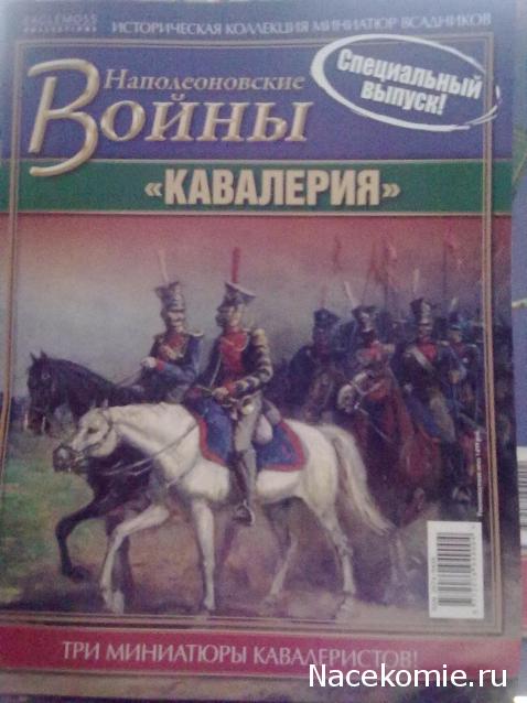 Наполеоновские Войны - График выхода и обсуждение