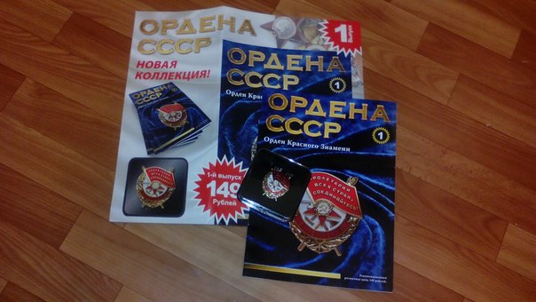 Ордена СССР - График выхода | Обсуждение серии | Где купить?
