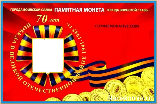 Монеты и банкноты России и СНГ