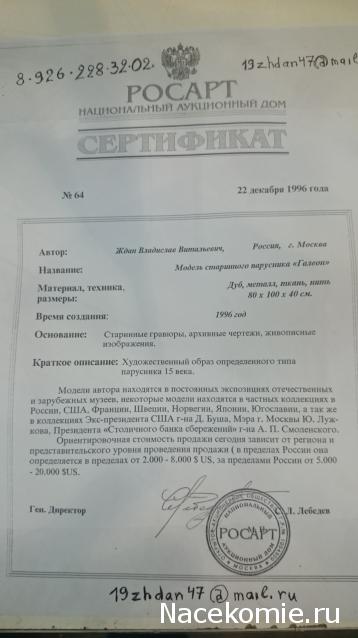 Двенадцать Апостолов - Околомодельная болталка