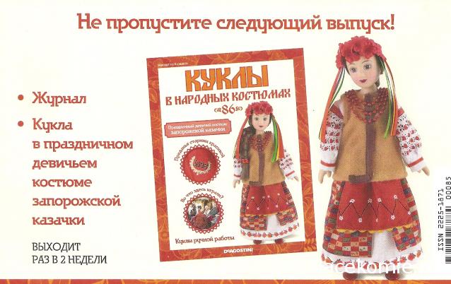 Куклы в народных костюмах - График выхода, обсуждение