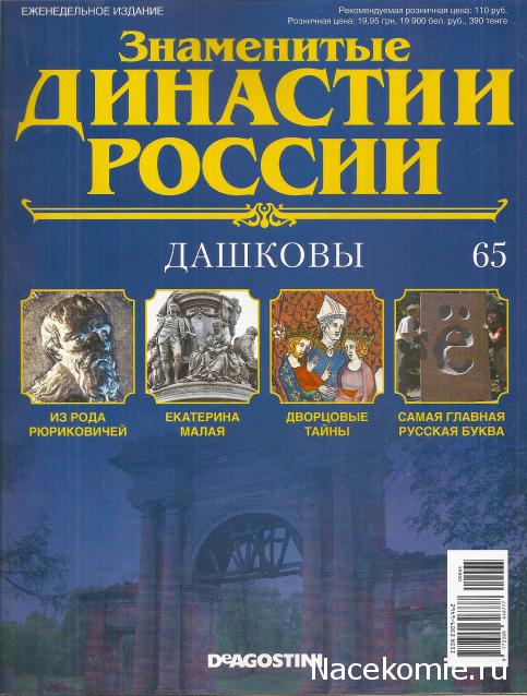 Знаменитые Династии России - График Выхода и обсуждение