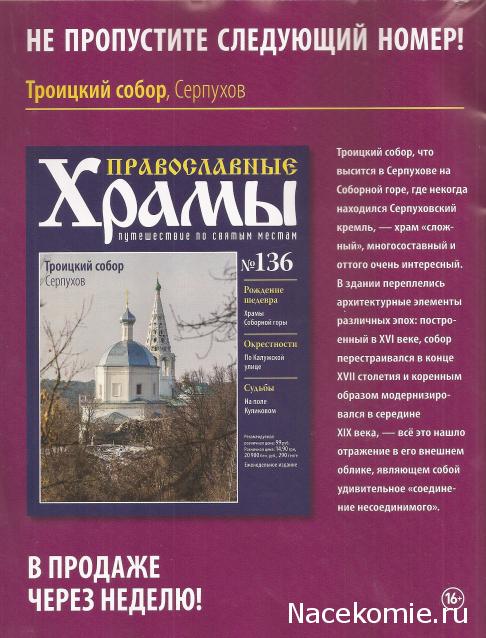 Православные Храмы - График выхода и обсуждение