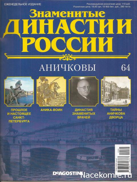Знаменитые Династии России - График Выхода и обсуждение