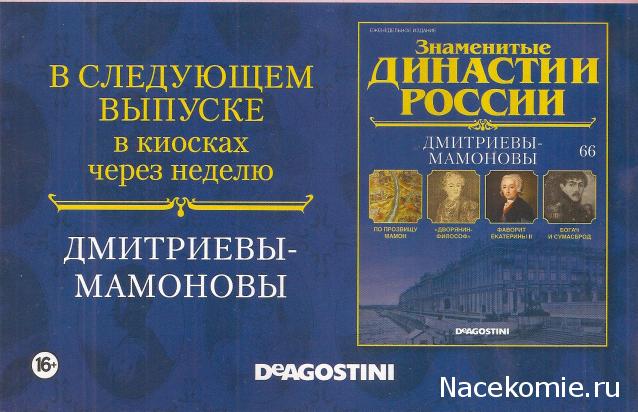 Знаменитые Династии России - График Выхода и обсуждение