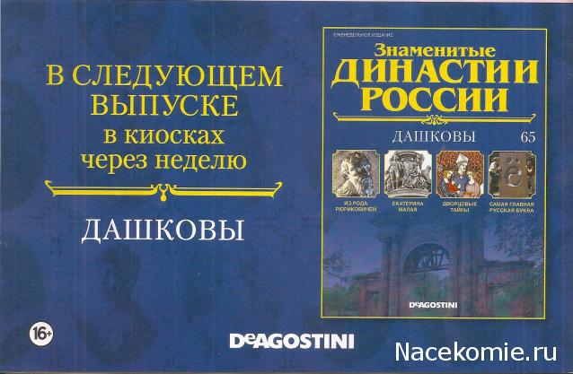 Знаменитые Династии России - График Выхода и обсуждение