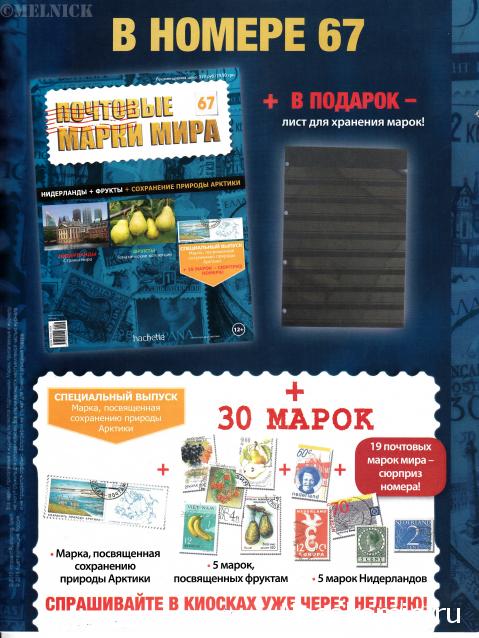 Почтовые Марки Мира №67