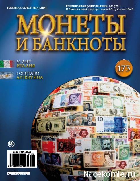 Монеты и Банкноты 2012 - График выхода и обсуждение