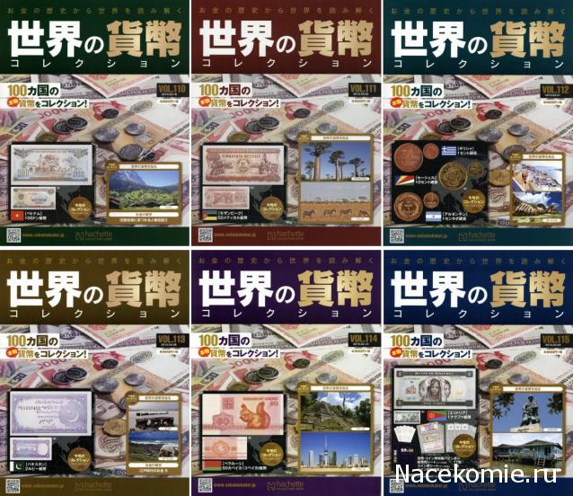 Монеты и купюры мира - График выхода и обсуждение