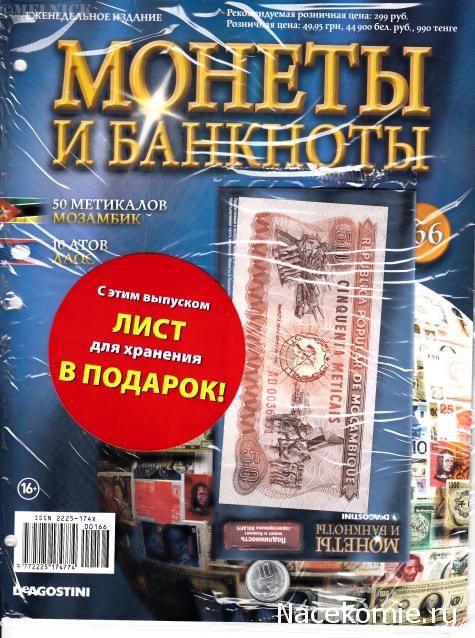 Монеты и Банкноты 2012 - График выхода и обсуждение