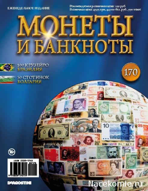 Монеты и Банкноты 2012 - График выхода и обсуждение