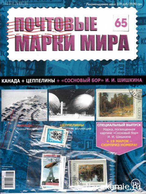 Почтовые Марки Мира - График Выхода и обсуждение