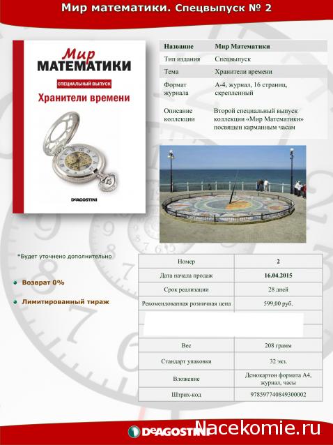 Мир Математики (ДеАгостини)