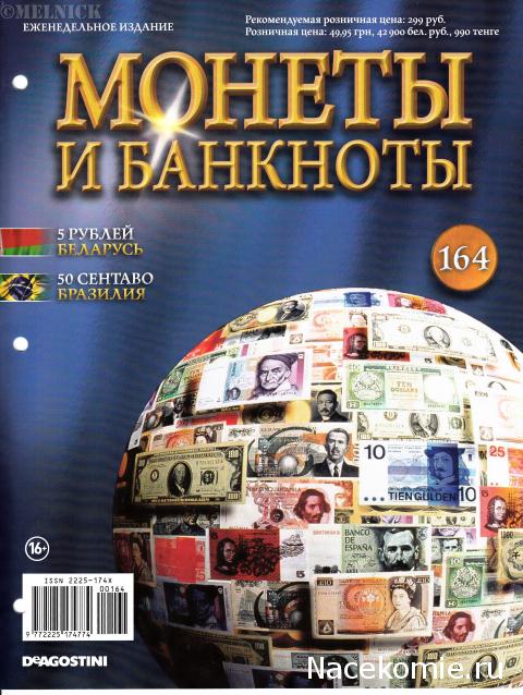 Монеты и банкноты №164 5 рублей (Беларусь), 50 сентаво (Бразилия)