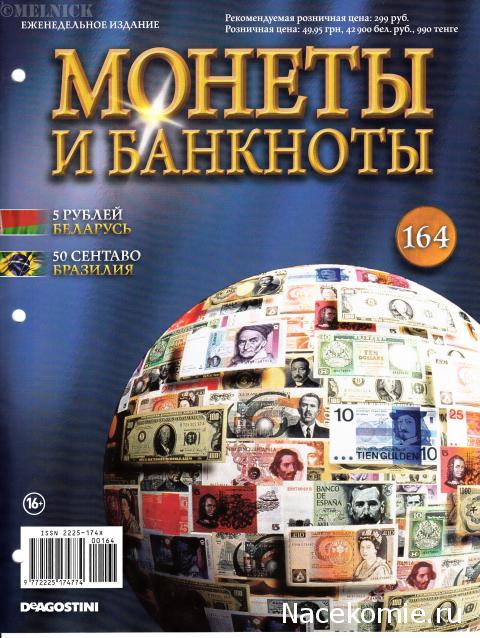 Монеты и банкноты №164 5 рублей (Беларусь), 50 сентаво (Бразилия)