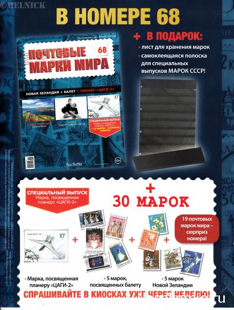 Почтовые Марки Мира №68