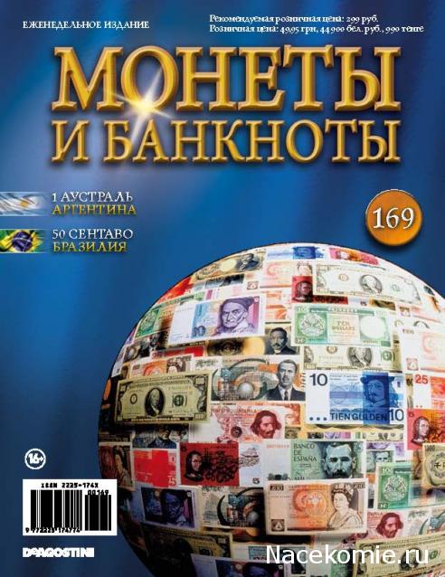 Монеты и Банкноты 2012 - График выхода и обсуждение
