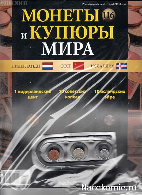 Монеты и купюры мира - График выхода и обсуждение