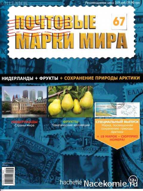 Почтовые Марки Мира №67