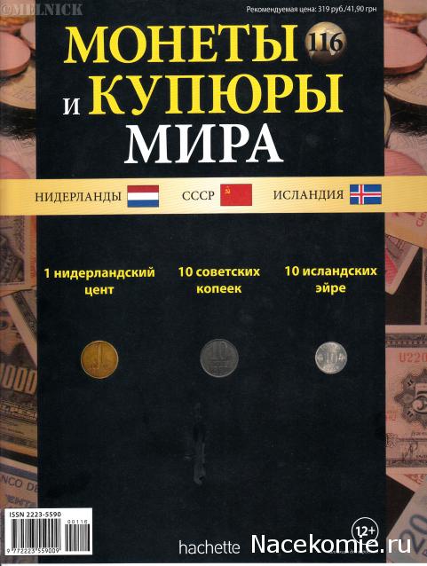 Монеты и купюры мира №116 1 цент (Нидерланды), 10 копеек (СССР), 10 эйриров (Исландия)