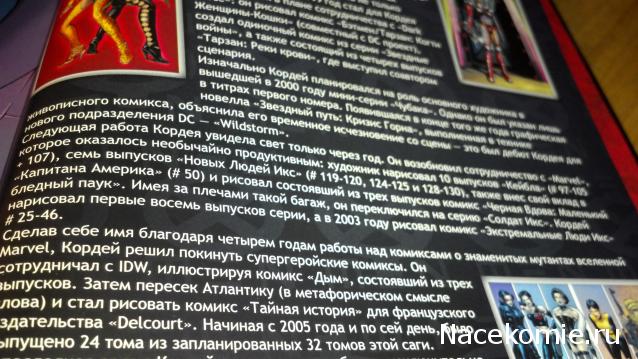 Marvel Официальная коллекция комиксов №34 - Новые Люди Икс. Империал