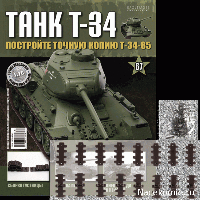 Танк Т-34 - График выхода и обсуждение
