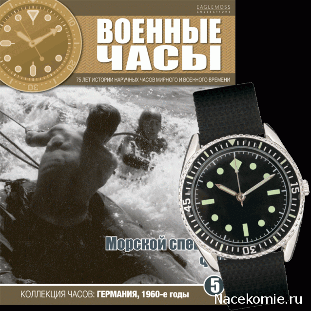 Военные Часы №5 - Часы морского спецназа ФРГ, Германия, 1960-е годы