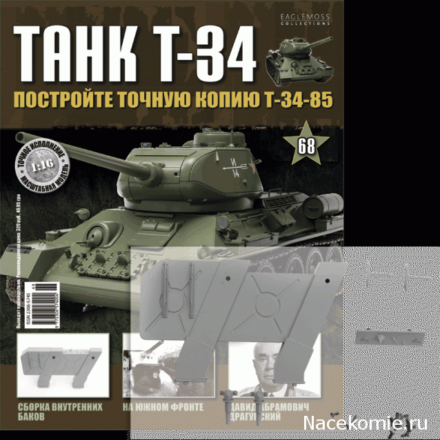 Танк Т-34 - График выхода и обсуждение