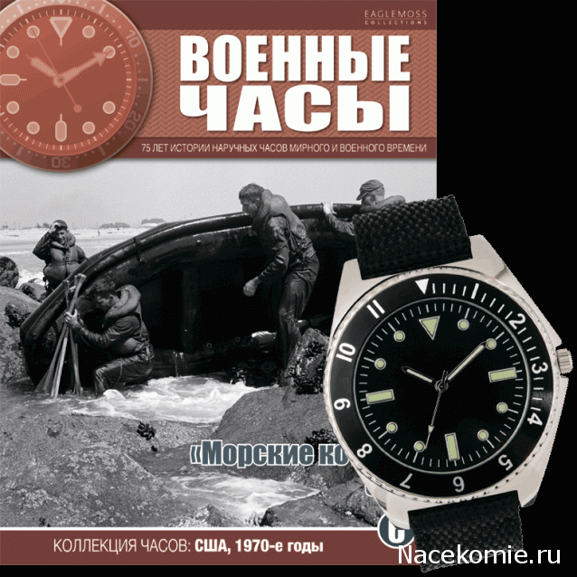 Военные Часы №6 - Часы "морских котиков" США, 1970-е г.