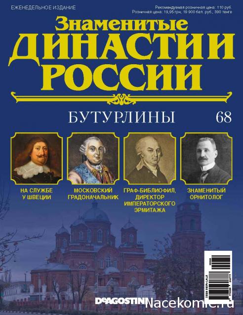 Знаменитые Династии России - График Выхода и обсуждение