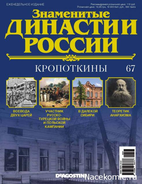Знаменитые Династии России - График Выхода и обсуждение