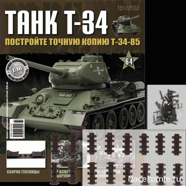 Танк Т-34 - График выхода и обсуждение
