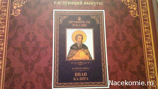 Правители России - книжная серия (КП)