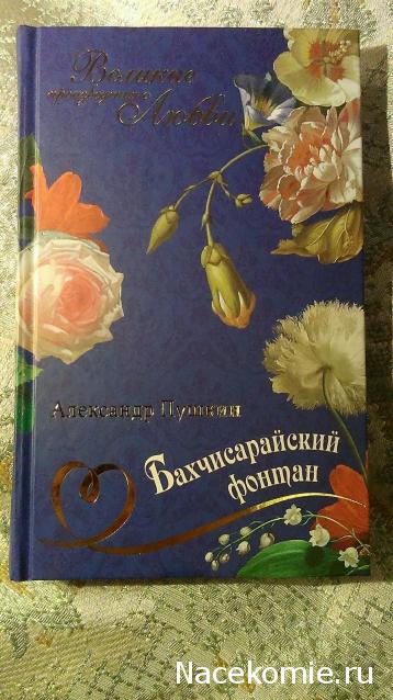 Великие произведения о любви - книжная серия (КП)