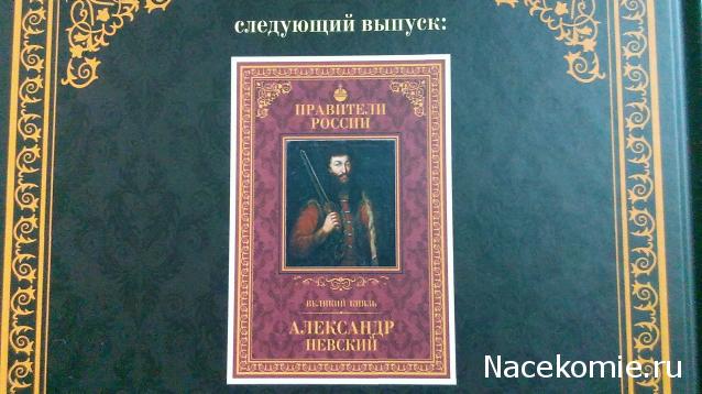 Правители России - книжная серия (КП)