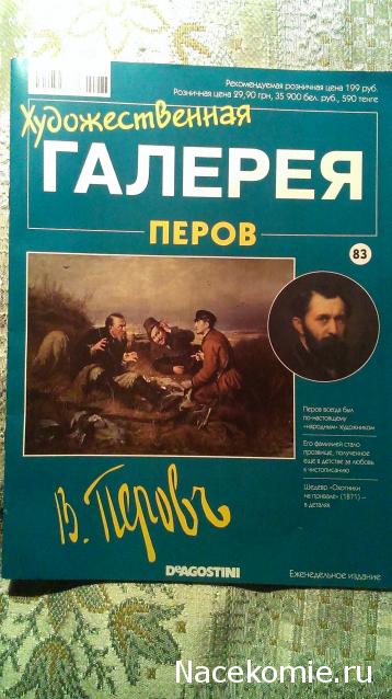 Художественная галерея №83 - Перов “Охотники на привале”